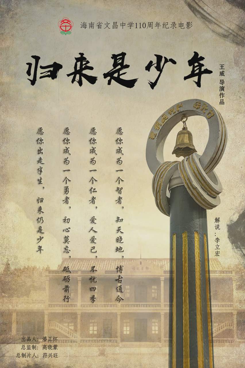 归来是少年