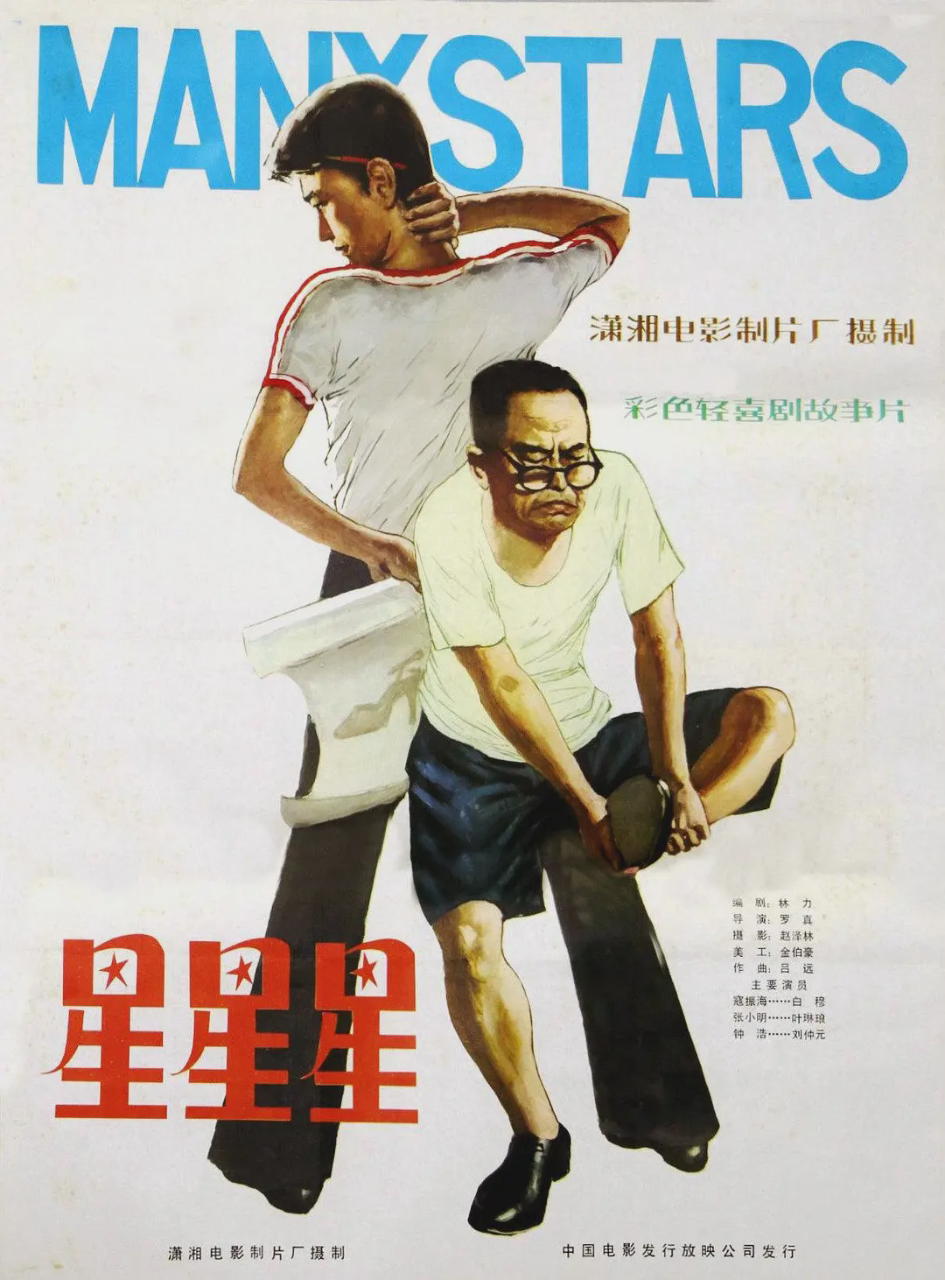 星星星1982