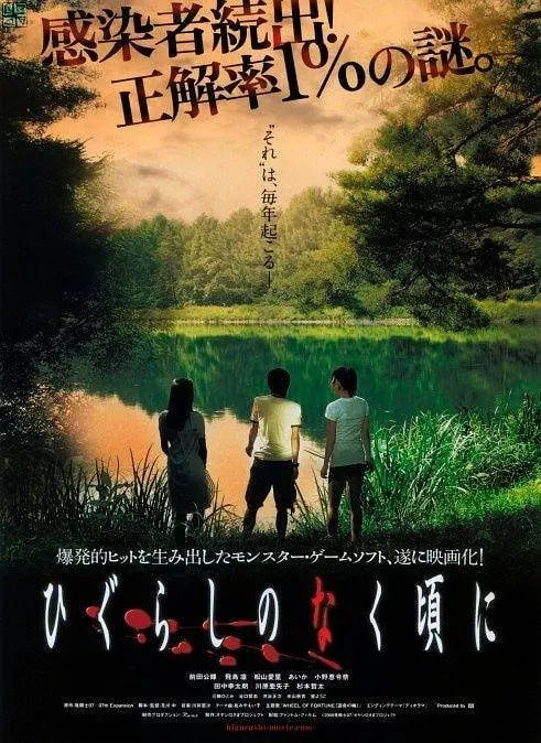 寒蝉鸣泣之时 2008
