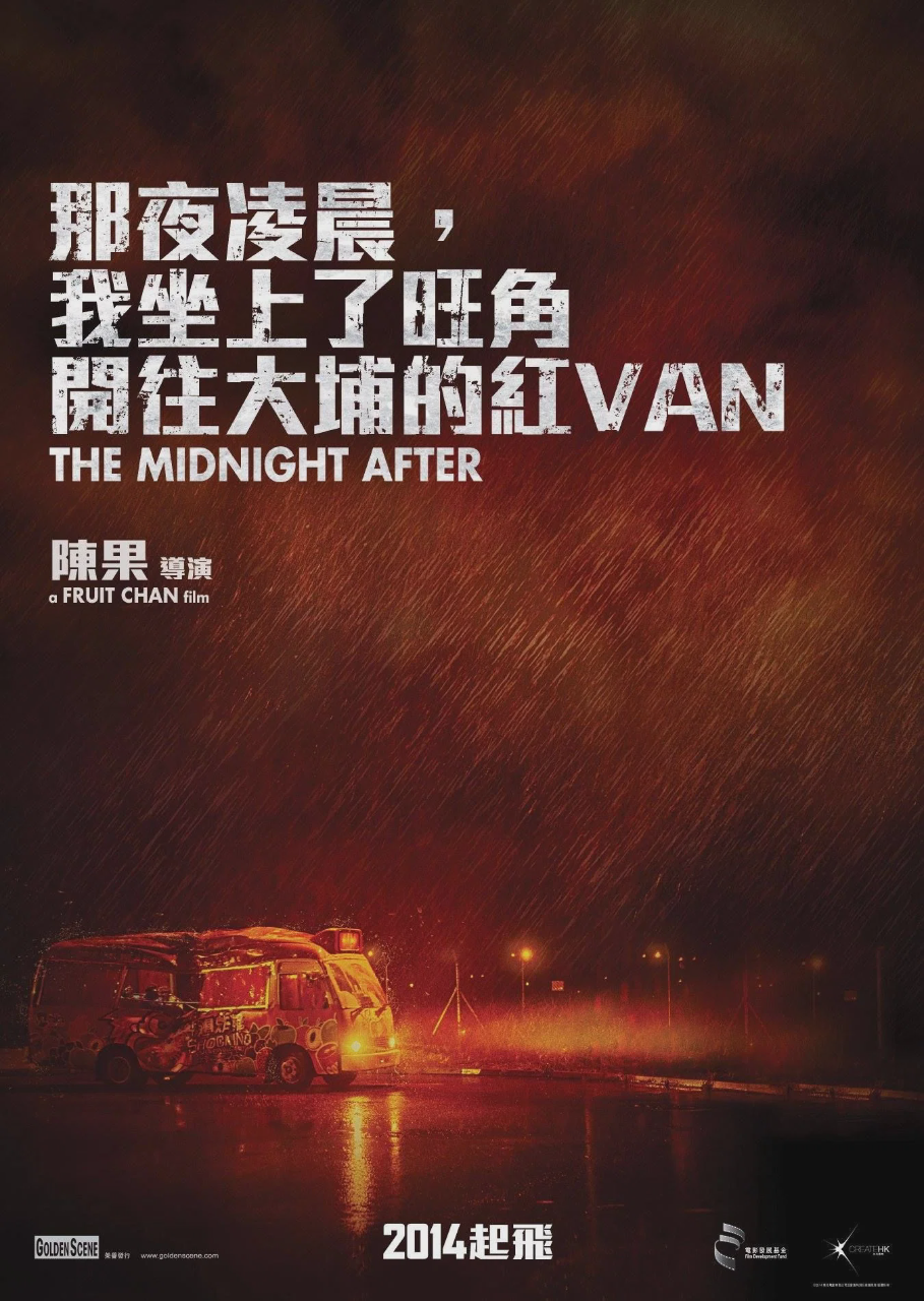 那夜凌晨,我坐上了旺角开往大埔的红VAN