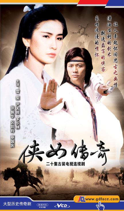 侠女传奇