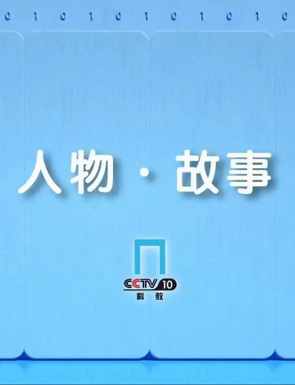 人物·故事