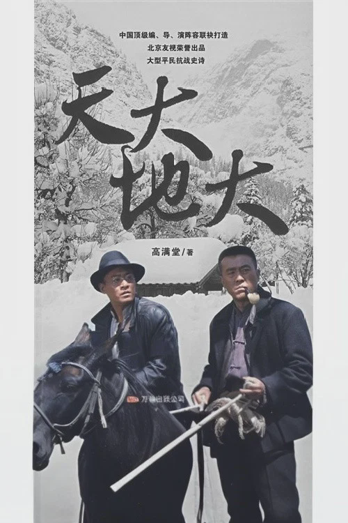 天大地大