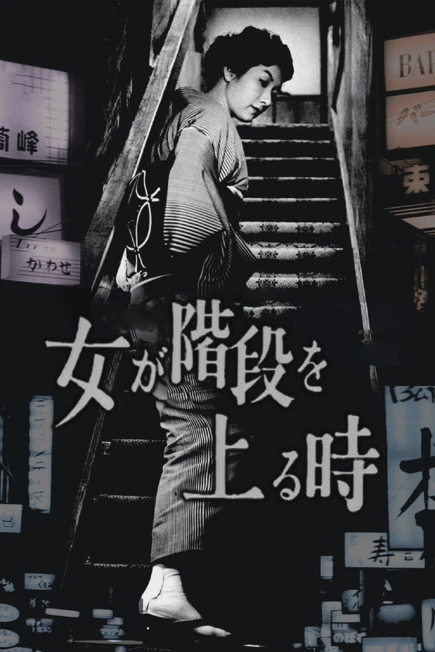 女人步上楼梯时