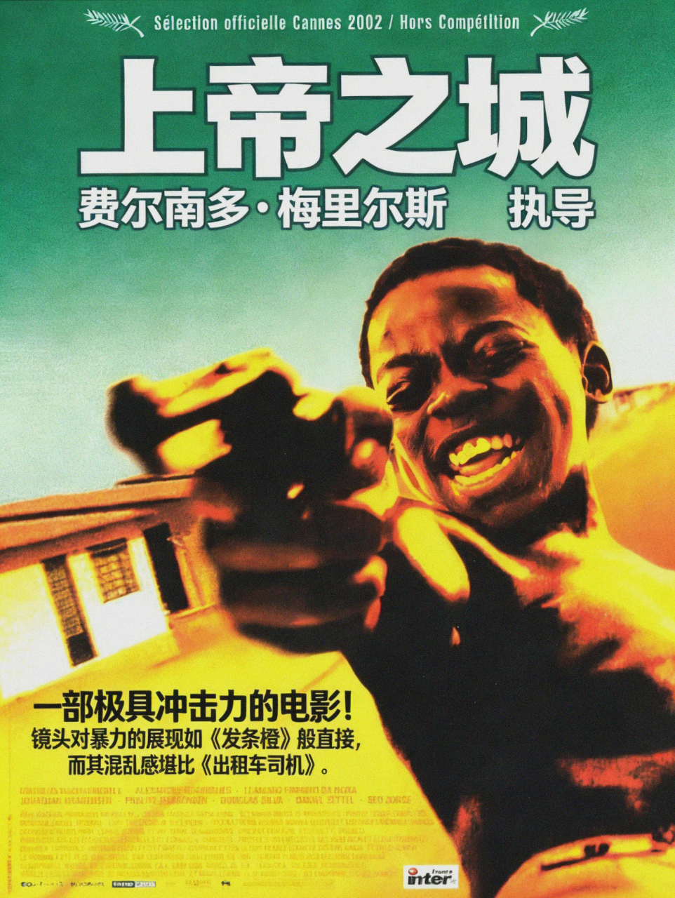 上帝之城