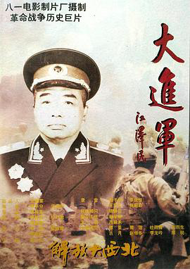 大进军1:解放大西北