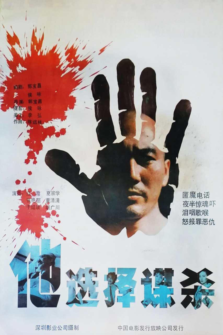 他选择谋杀