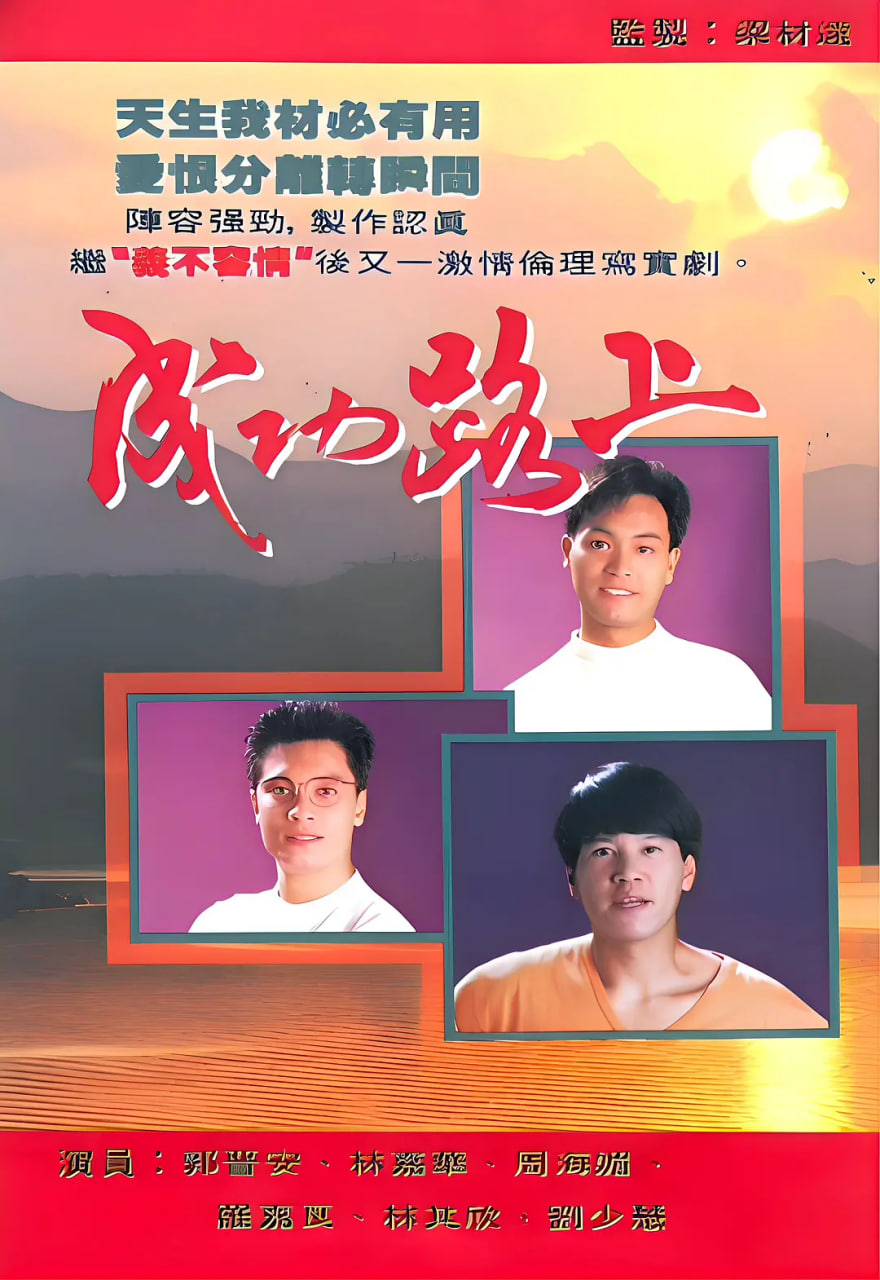 成功路上