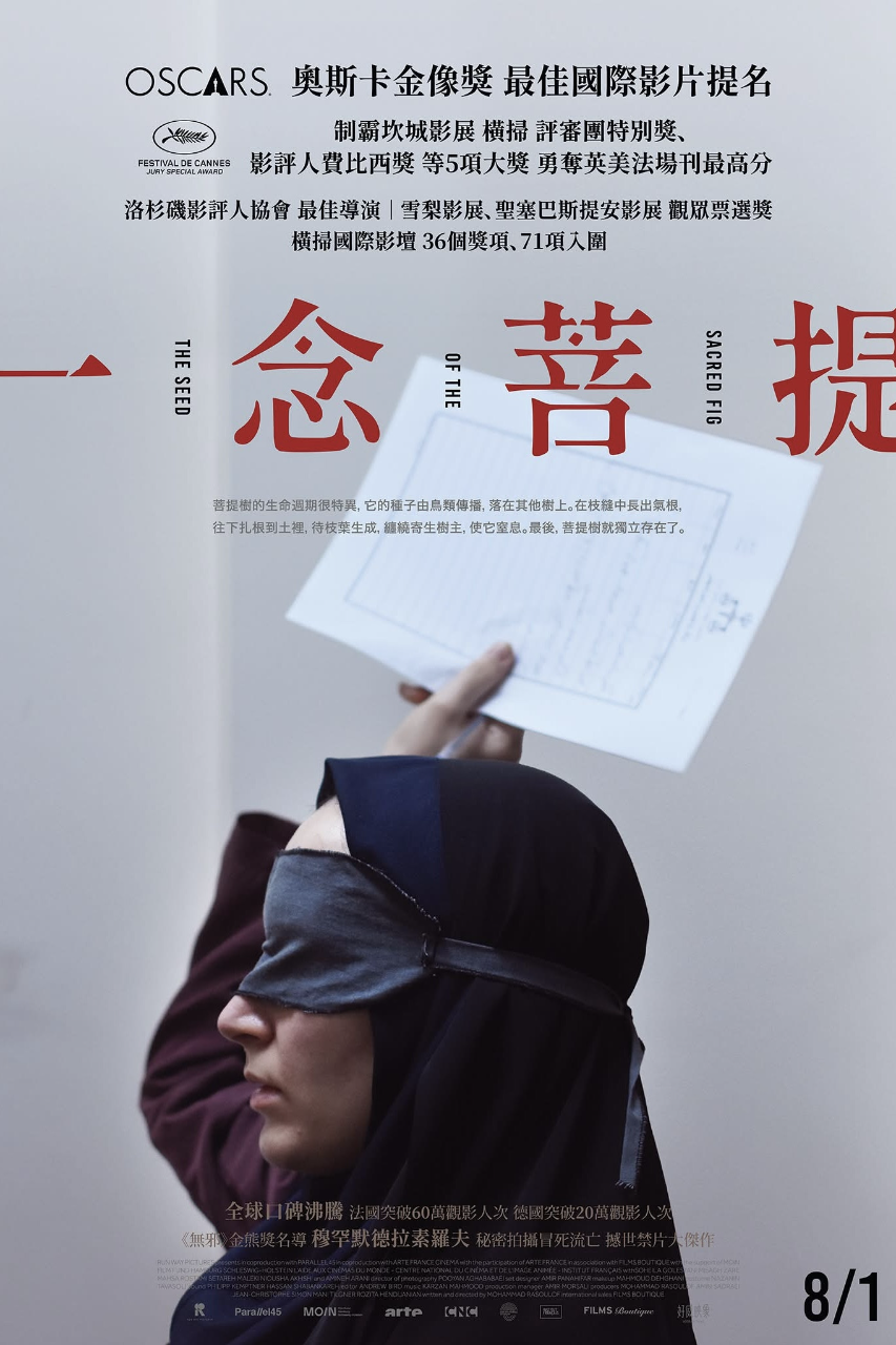 神圣无花果之种