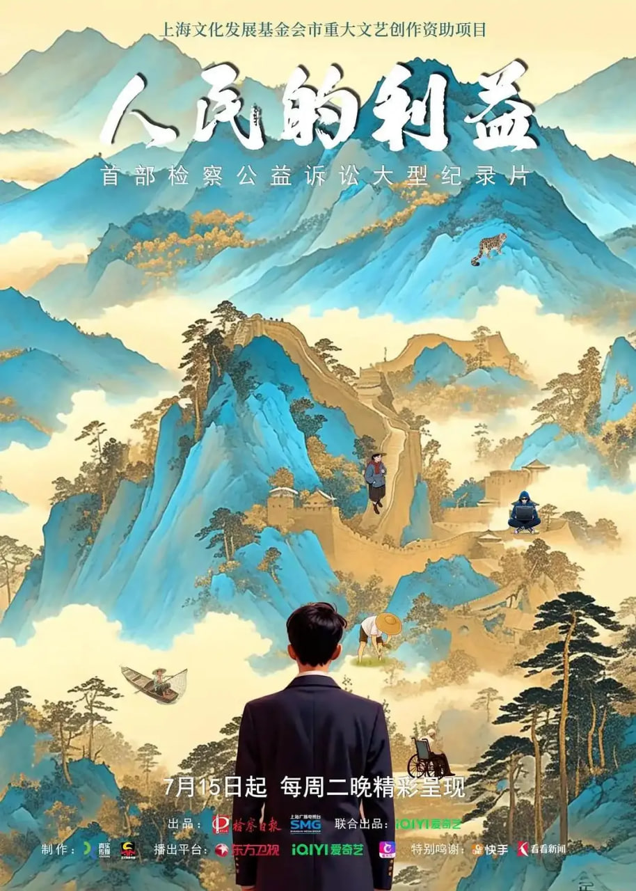 人民的利益