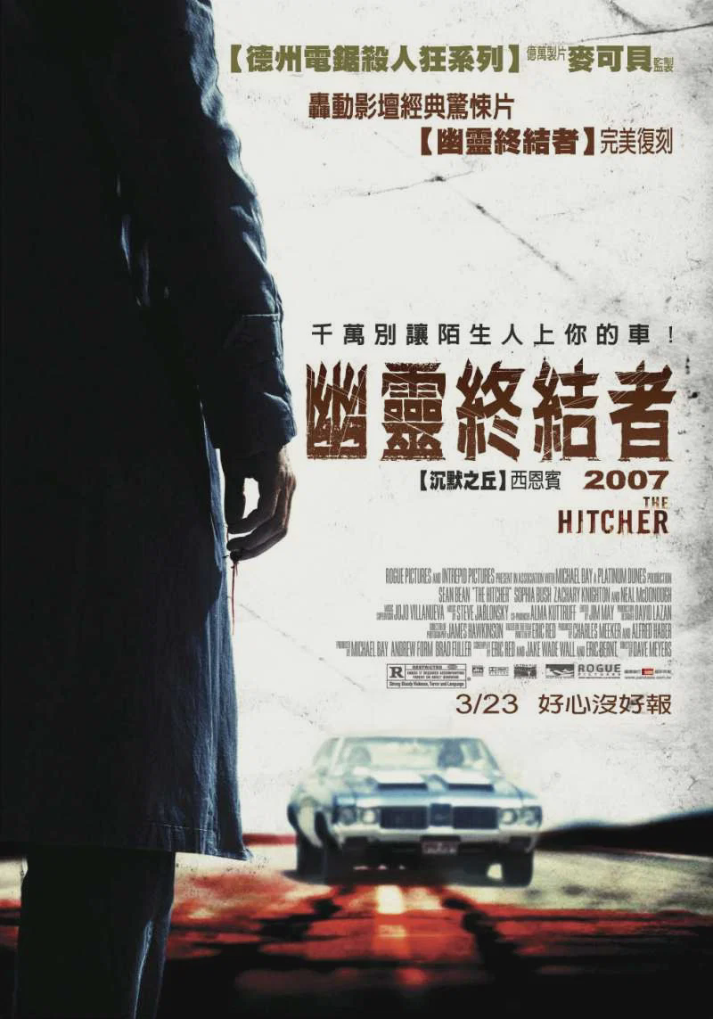搭车人