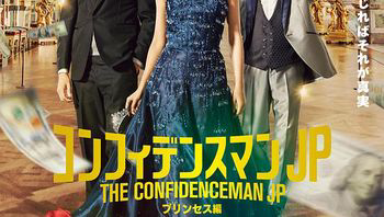 行骗天下jp公主篇20201080p内嵌繁中字幕