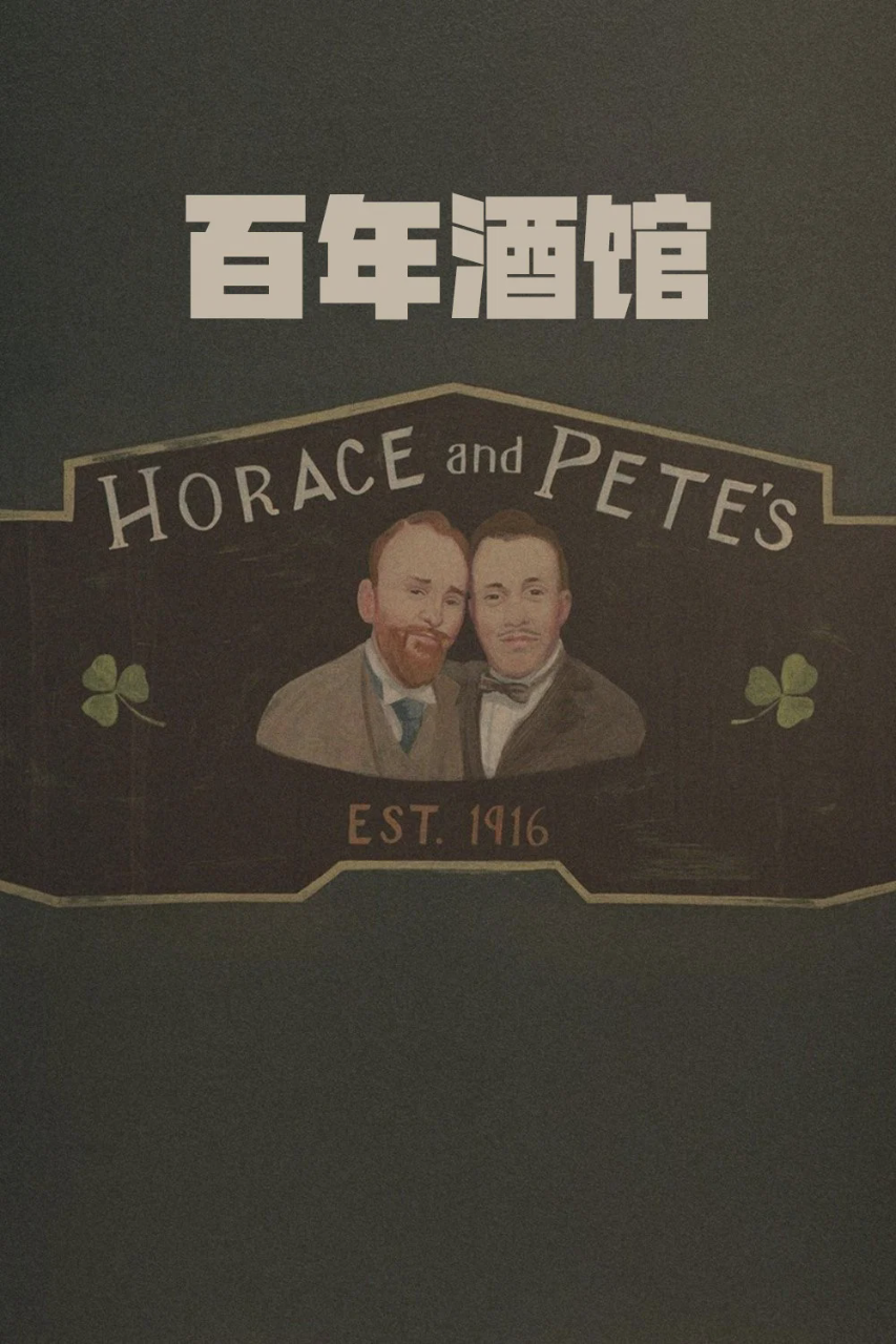 百年酒馆
