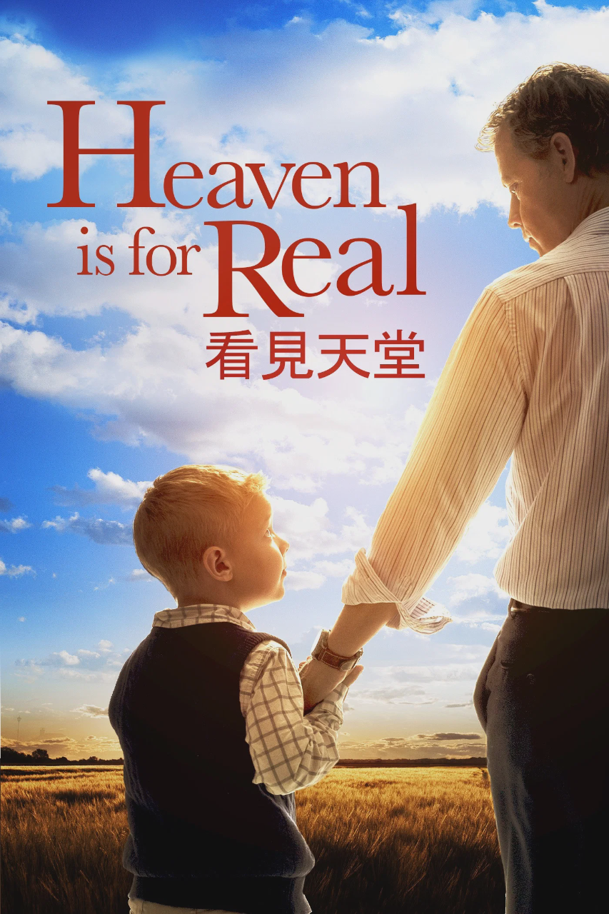 天堂真的存在