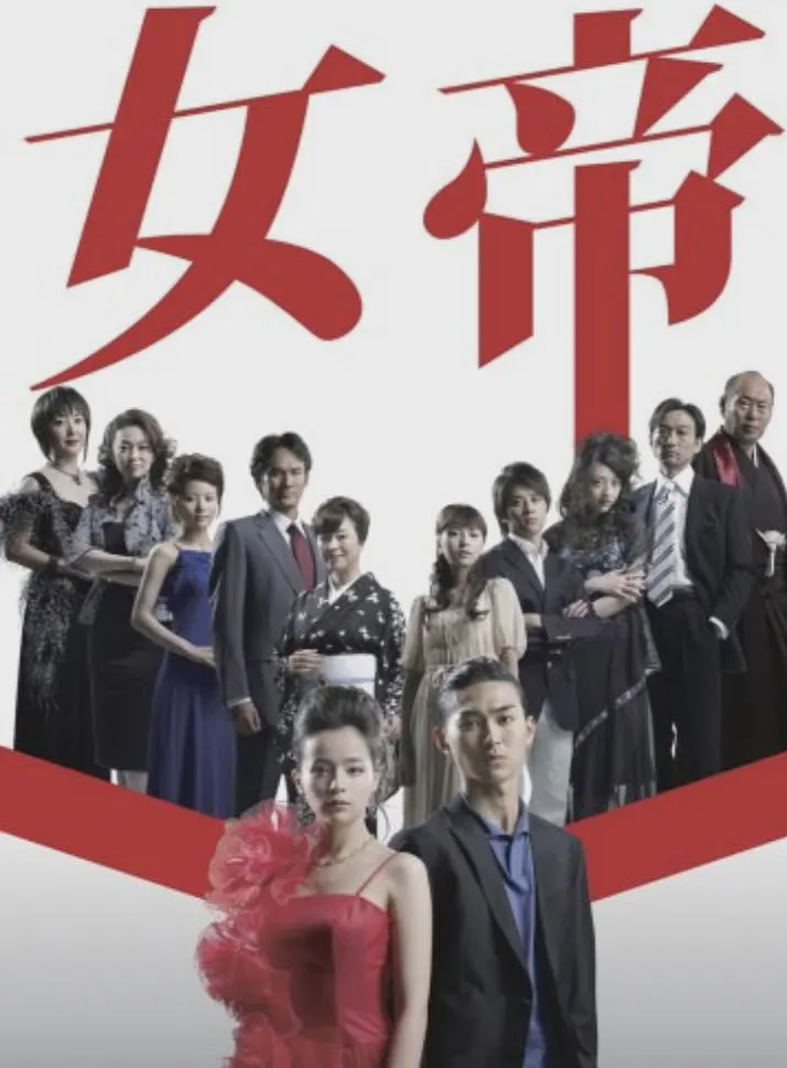 女帝2007