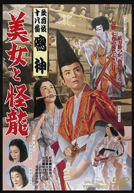 美女与怪龙