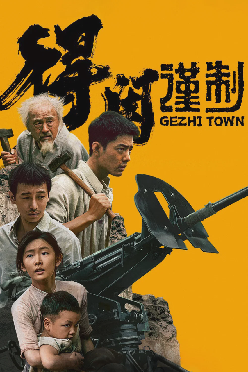 得闲谨制