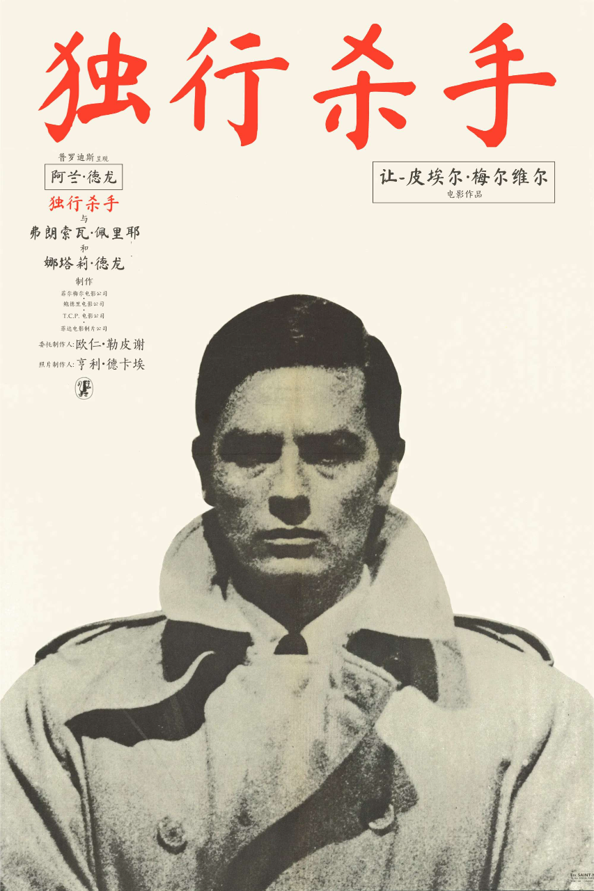 独行杀手