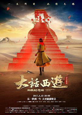 大话西游之大圣娶亲粤语4K