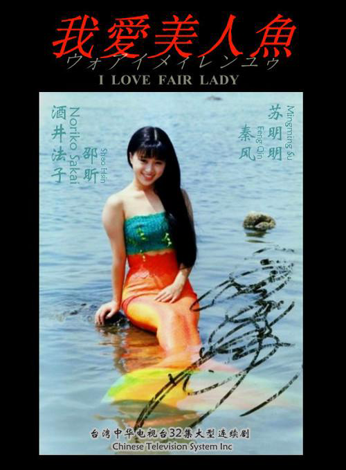 我爱美人鱼