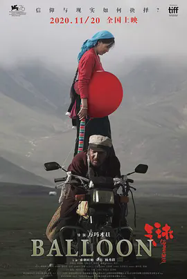 气球2020