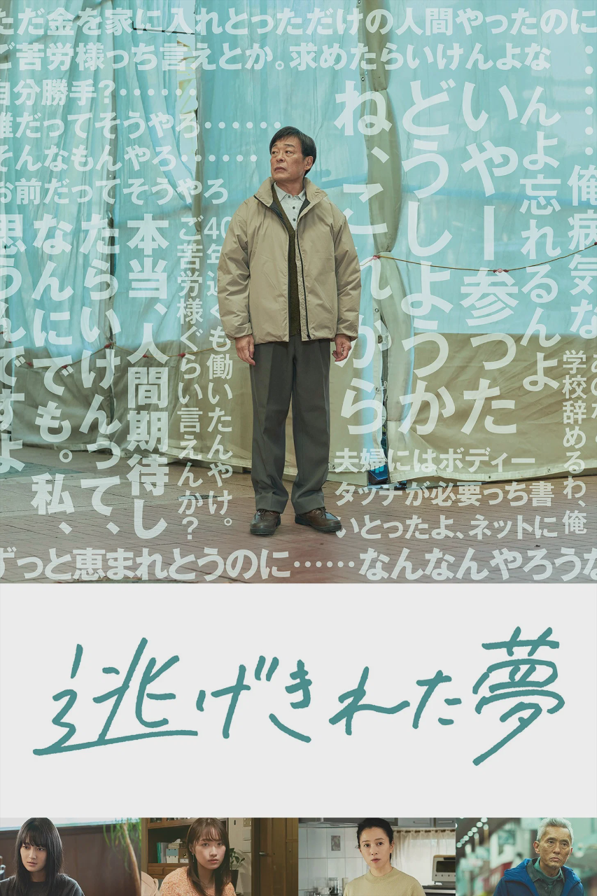 脱逃之梦
