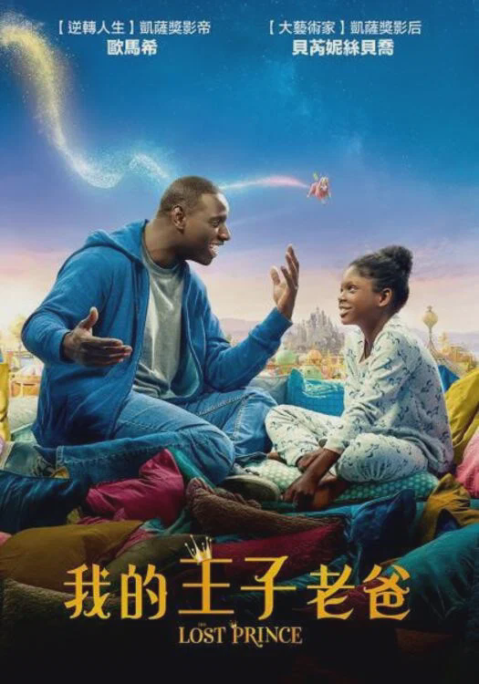 消失的王子