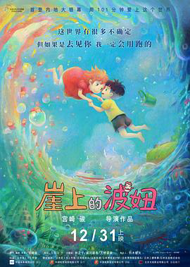 崖上的波妞 4K