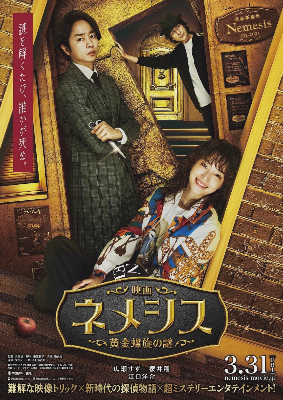 涅墨西斯 黄金螺旋之谜