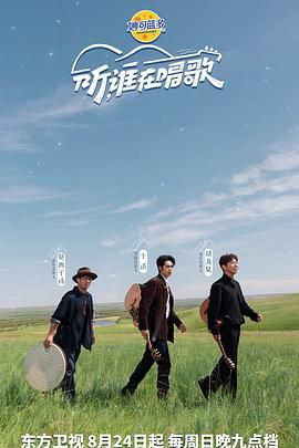 听,谁在唱歌