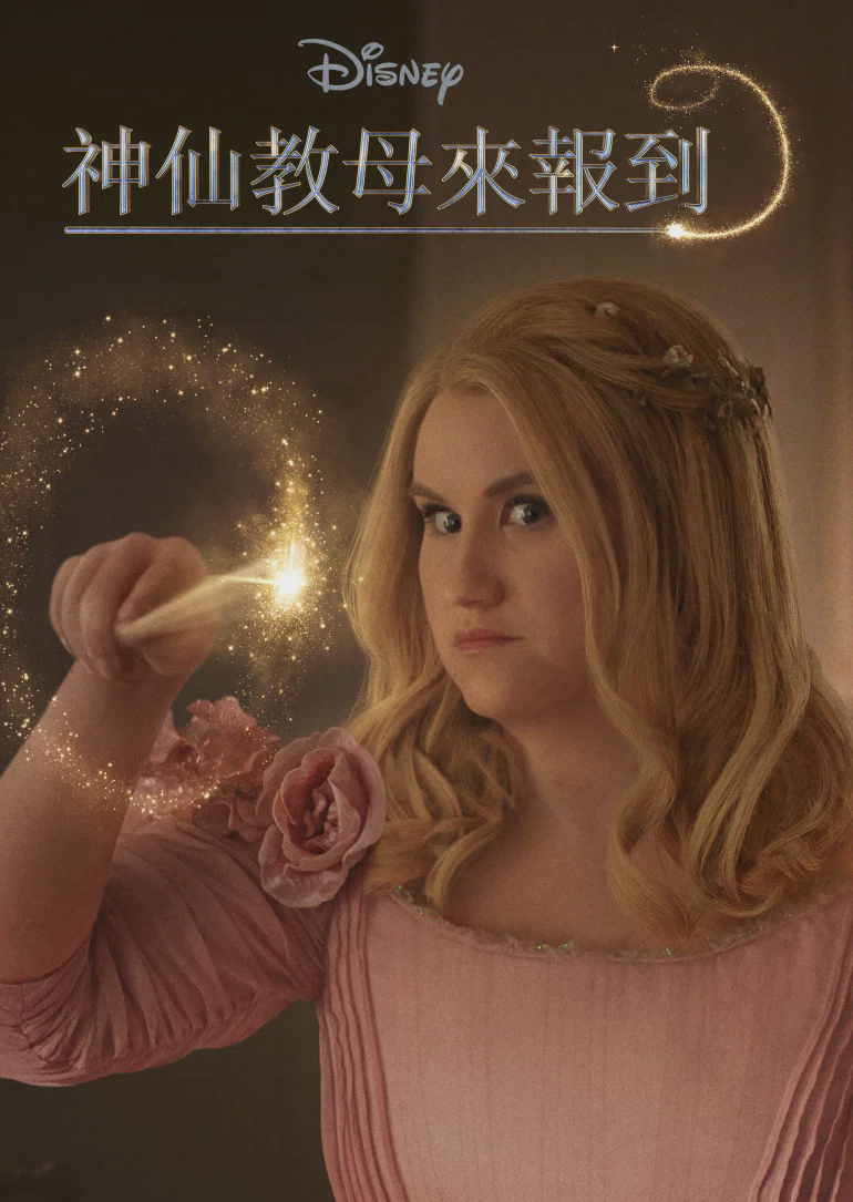 魔法教母