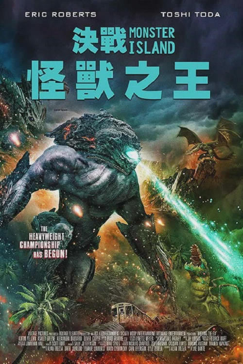 怪兽之岛