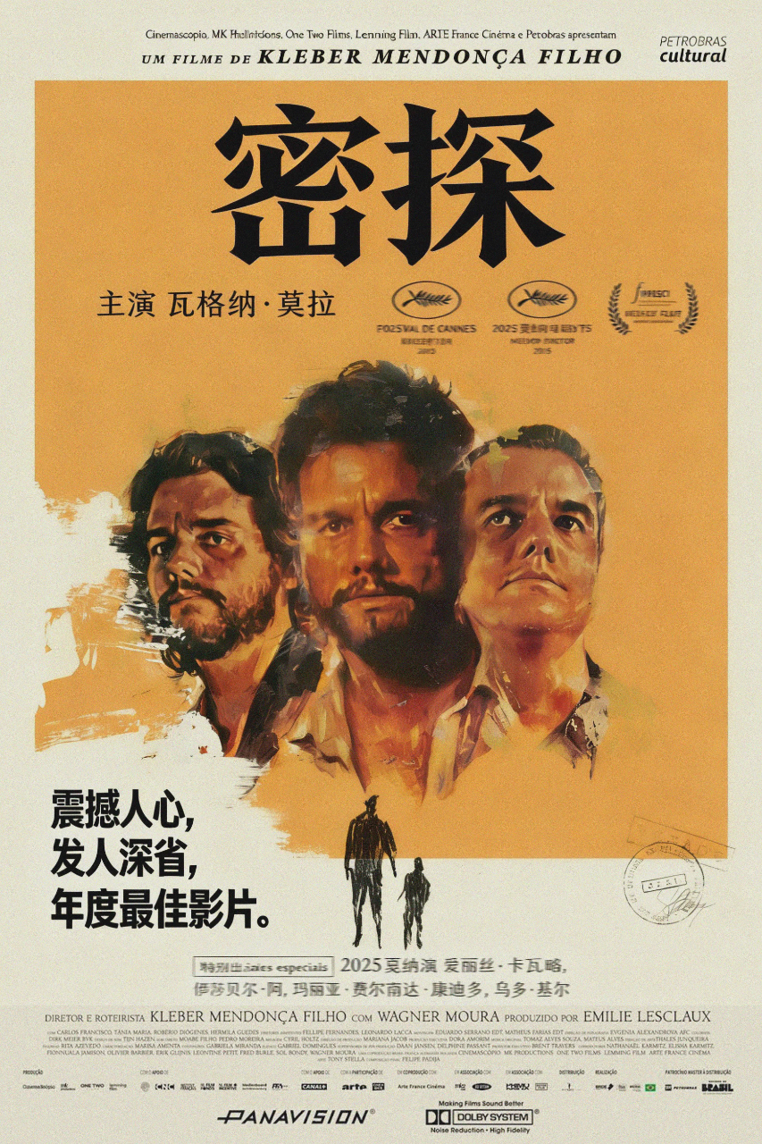 密探