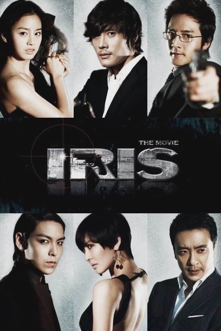 IRIS 电影版