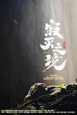 寂灭之境