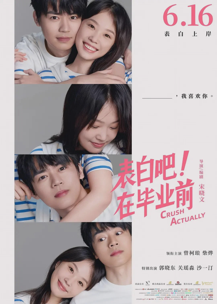 表白吧！在毕业前