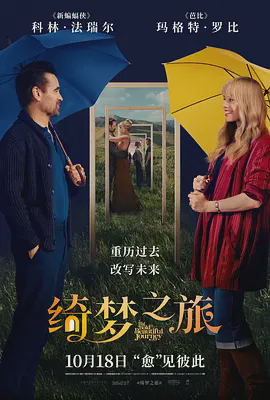 绮梦之旅