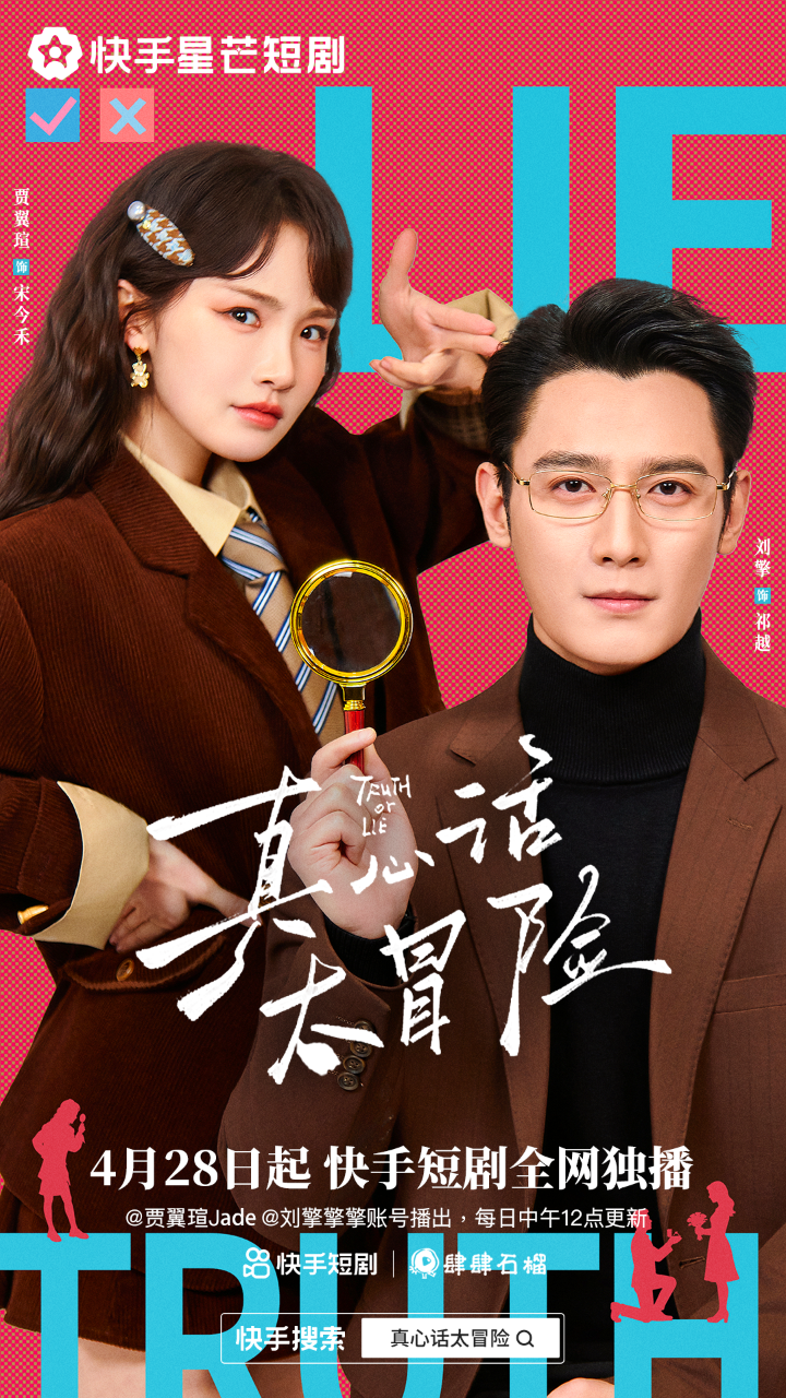 真心话大冒险