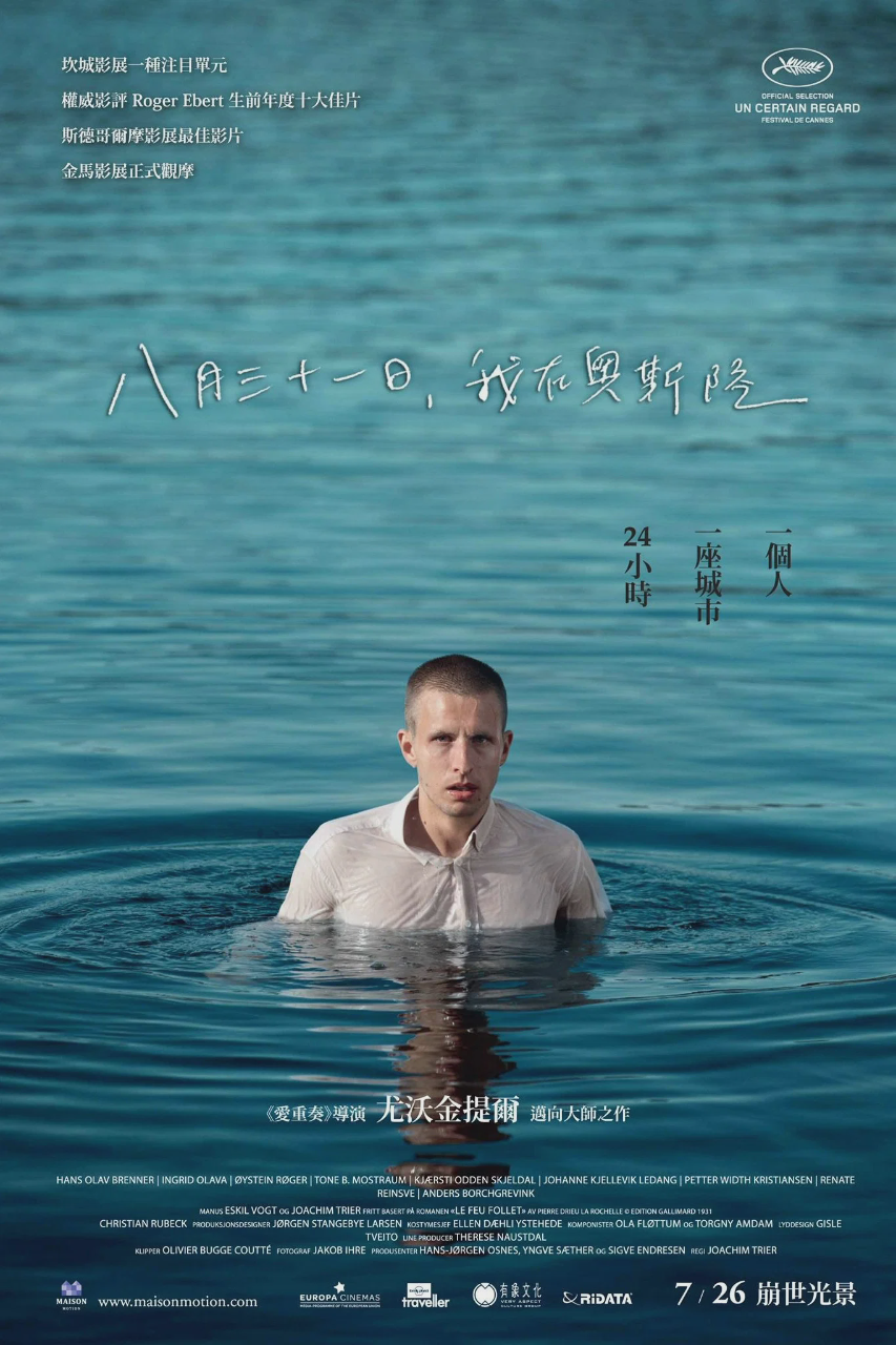 奥斯陆,8月31日