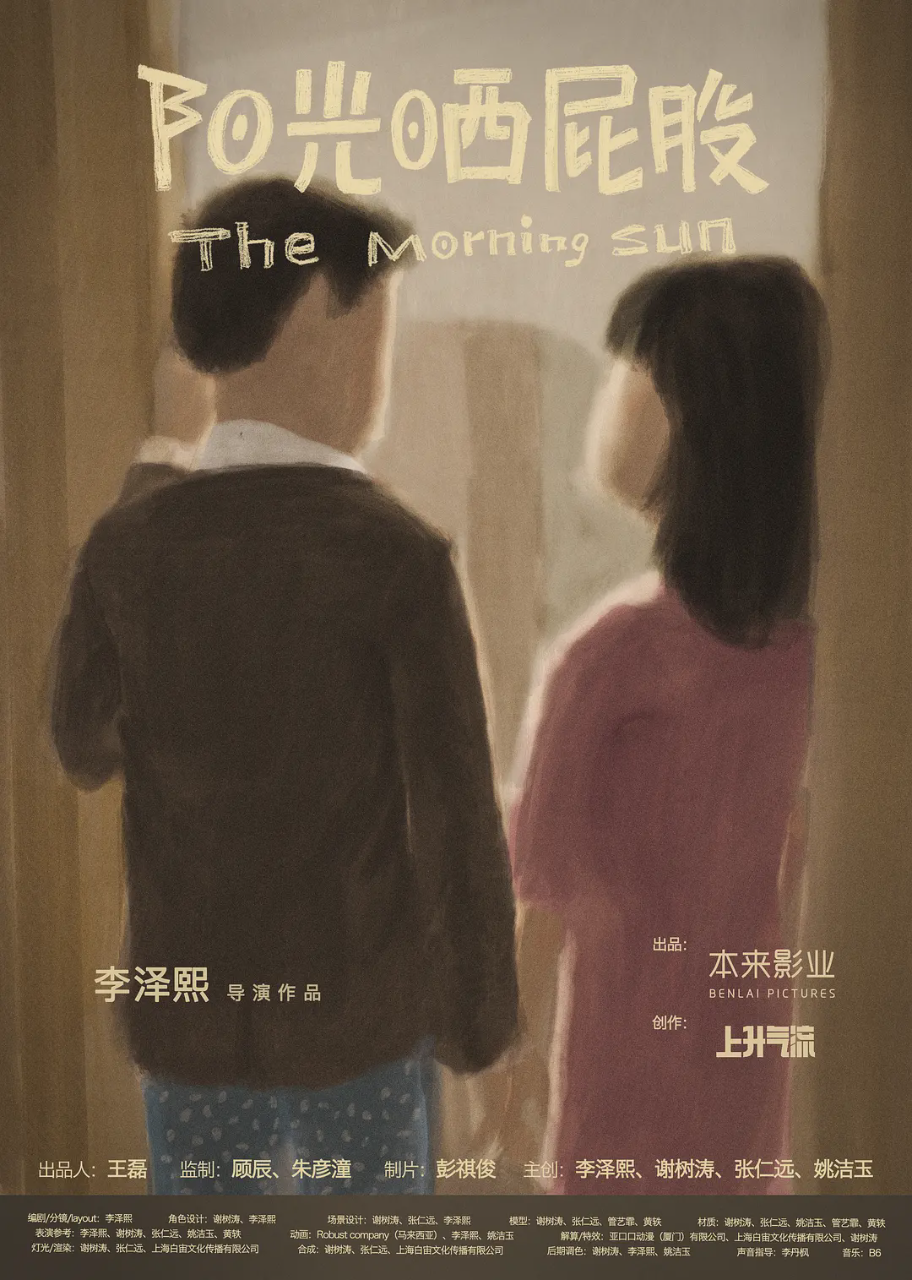 阳光晒屁股
