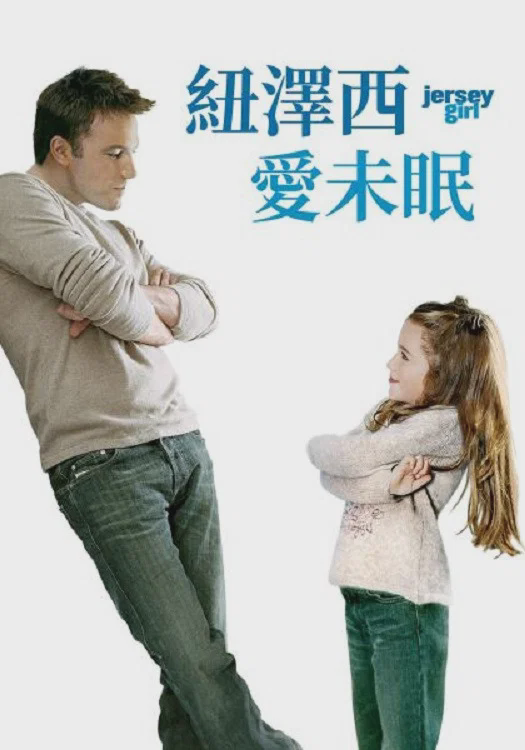 泽西女孩