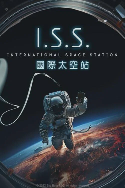 国际空间站