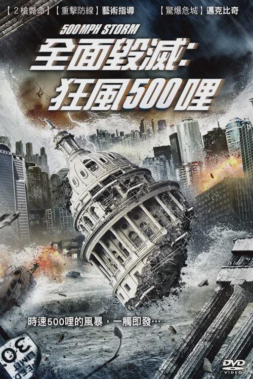 超级风暴