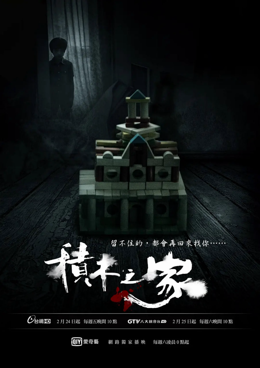 积木之家