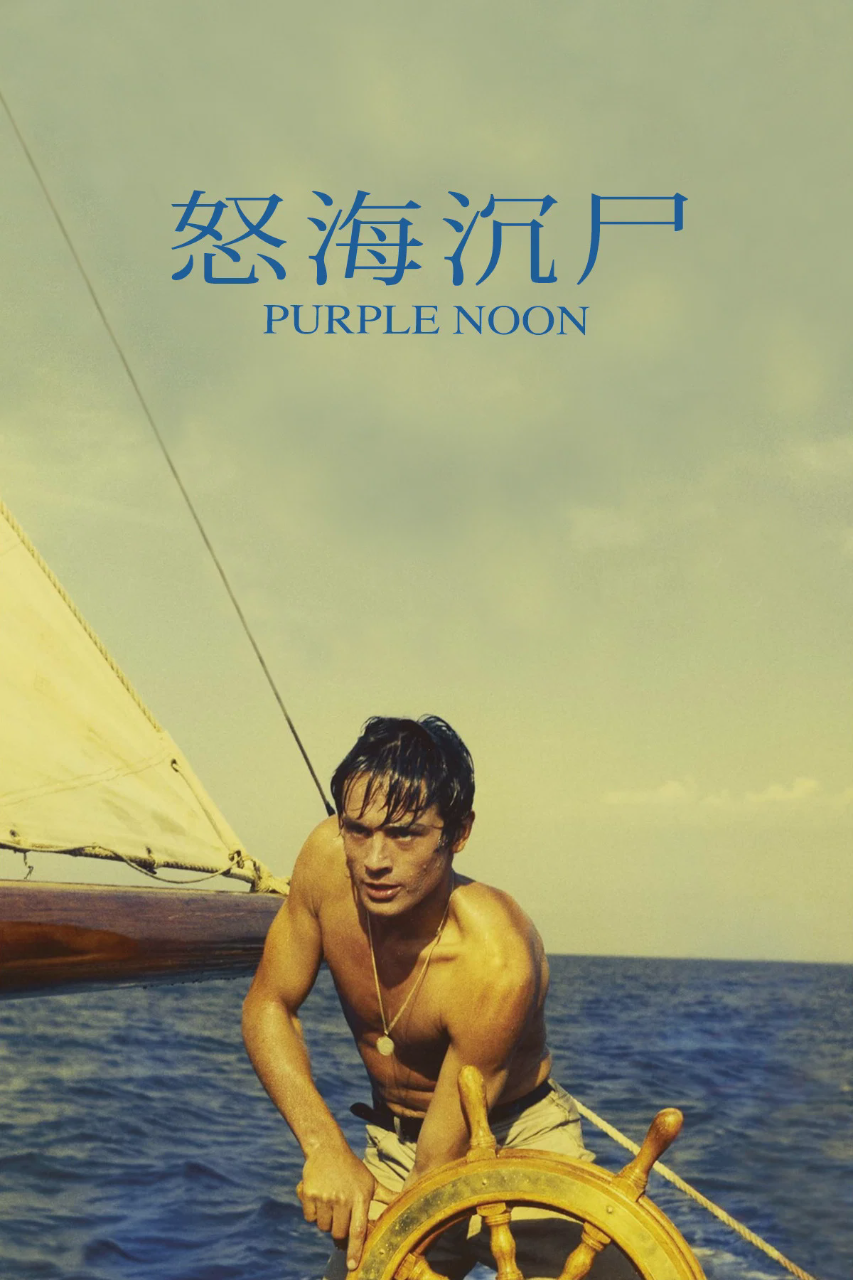 怒海沉尸