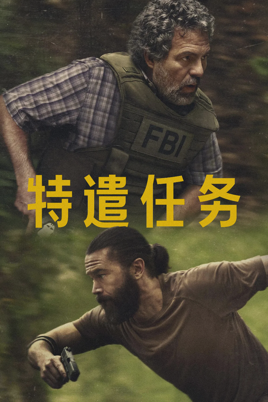 特别小组