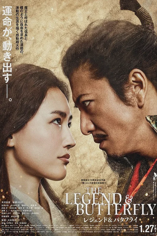 传奇与蝴蝶