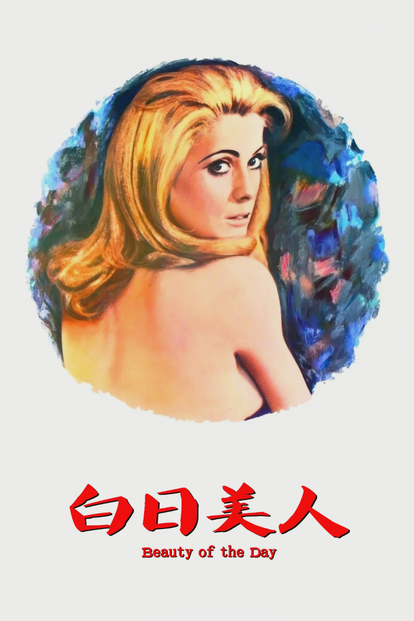 白日美人