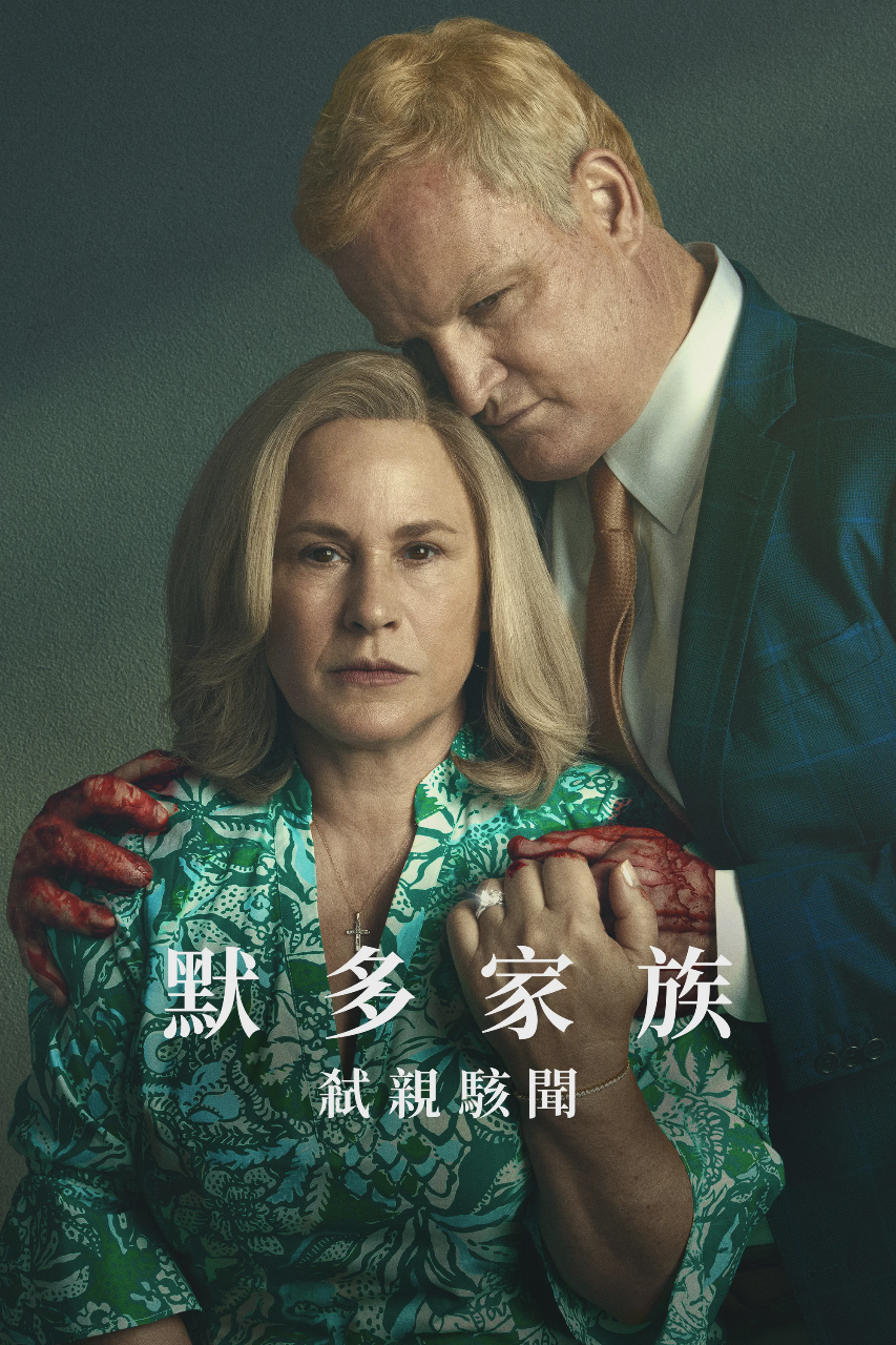 默多家族:弑亲骇闻