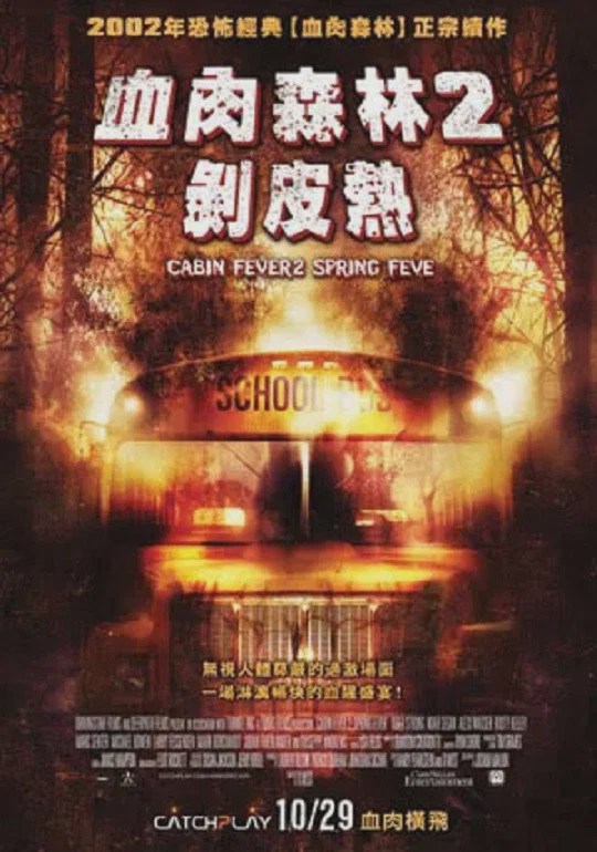 尸骨无存2